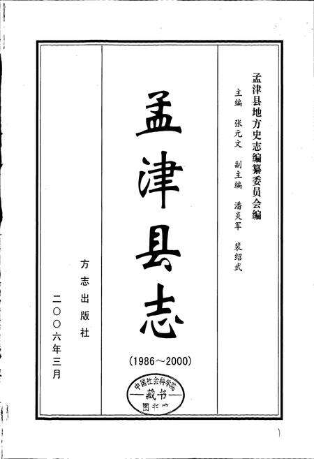 《孟津县志》.pdf电子版_河南省志预览图1