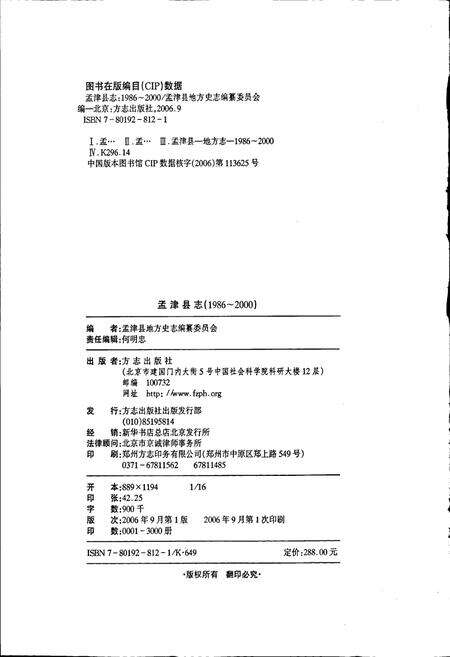 《孟津县志》.pdf电子版_河南省志预览图2