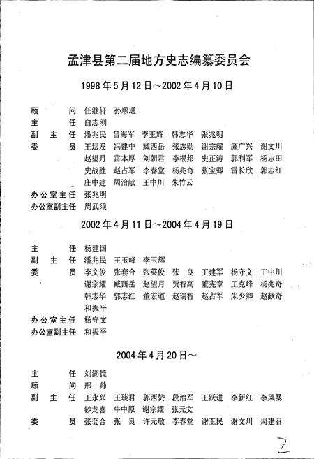 《孟津县志》.pdf电子版_河南省志预览图3