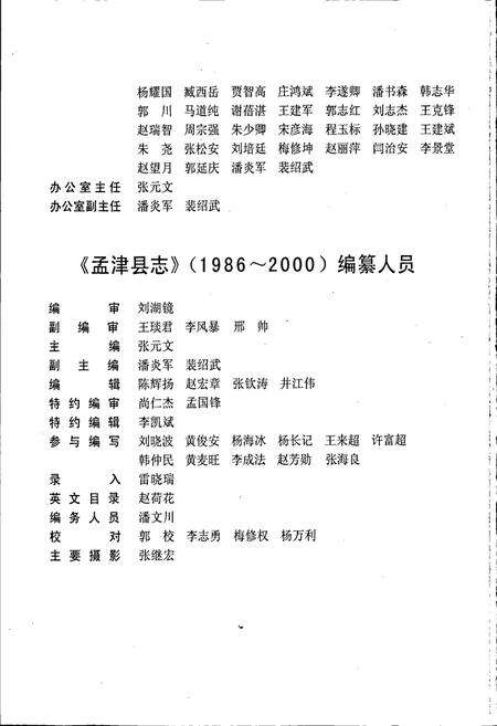 《孟津县志》.pdf电子版_河南省志预览图5