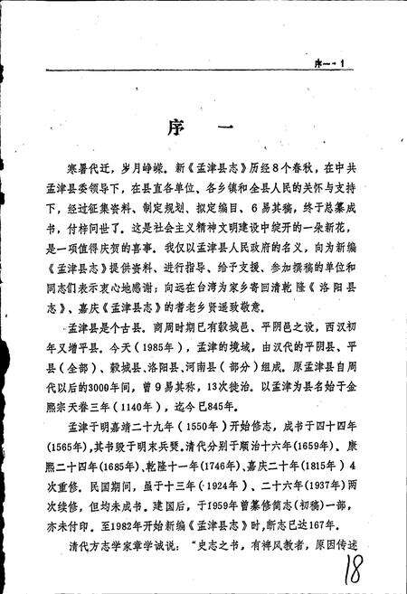 《孟津县志》.pdf电子版_河南省志预览图2