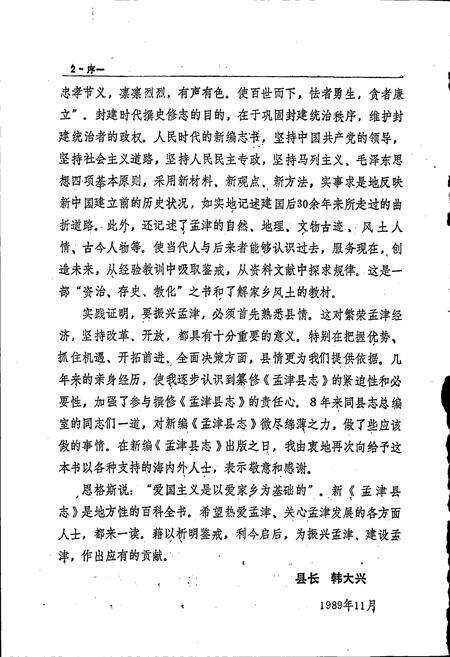 《孟津县志》.pdf电子版_河南省志预览图3
