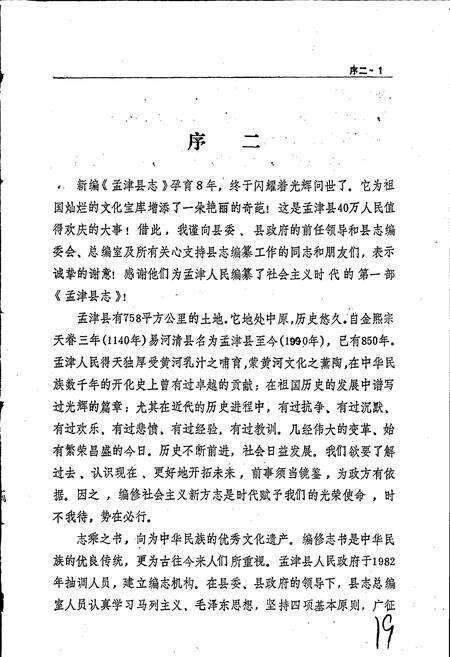《孟津县志》.pdf电子版_河南省志预览图4