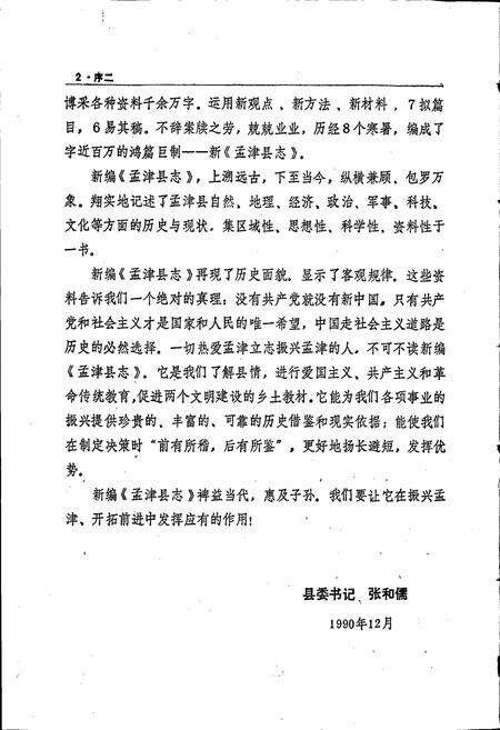 《孟津县志》.pdf电子版_河南省志预览图5