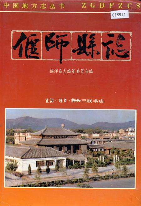 《偃师县志》.pdf电子版_河南省志缩略图