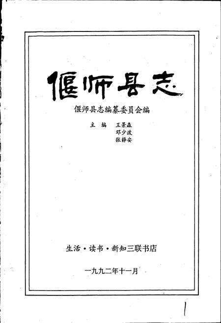 《偃师县志》.pdf电子版_河南省志预览图1