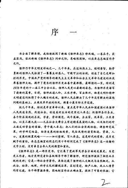 《偃师县志》.pdf电子版_河南省志预览图2