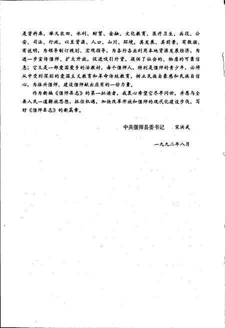 《偃师县志》.pdf电子版_河南省志预览图3