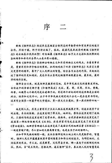 《偃师县志》.pdf电子版_河南省志预览图4