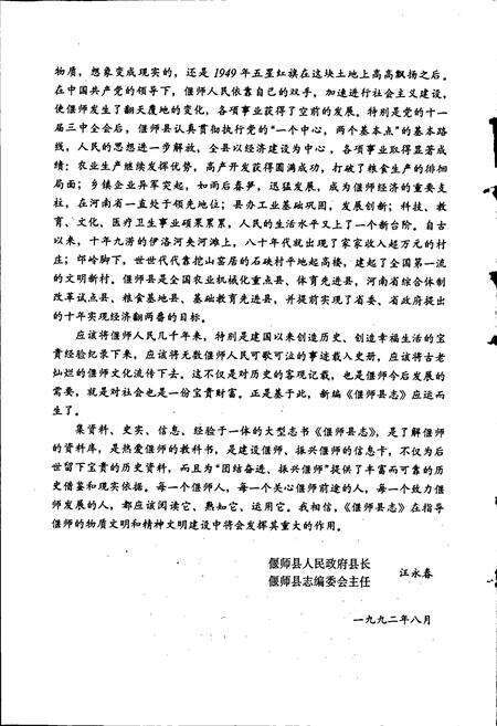 《偃师县志》.pdf电子版_河南省志预览图5