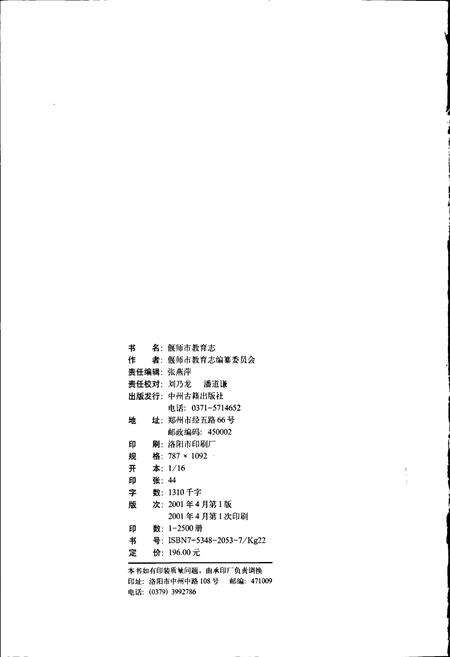 《偃师市教育志》.pdf电子版_河南省志预览图2