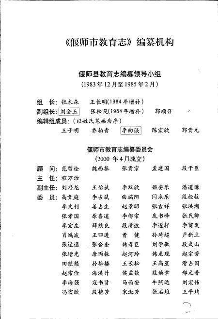 《偃师市教育志》.pdf电子版_河南省志预览图3