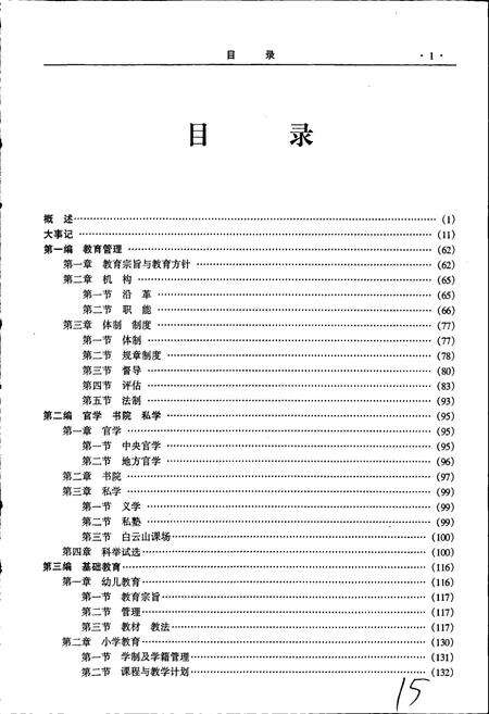 《偃师市教育志》.pdf电子版_河南省志预览图5