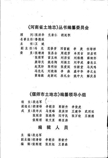 《洛阳市土地志 偃师卷》.pdf电子版_河南省志预览图4