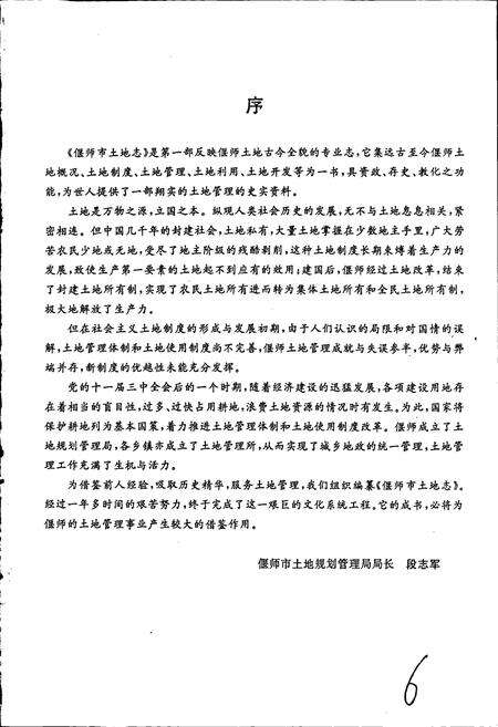 《洛阳市土地志 偃师卷》.pdf电子版_河南省志预览图5