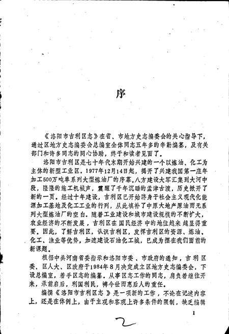 《洛阳市吉利区志》.pdf电子版_河南省志预览图2
