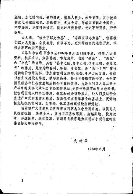 《洛阳市吉利区志》.pdf电子版_河南省志预览图3