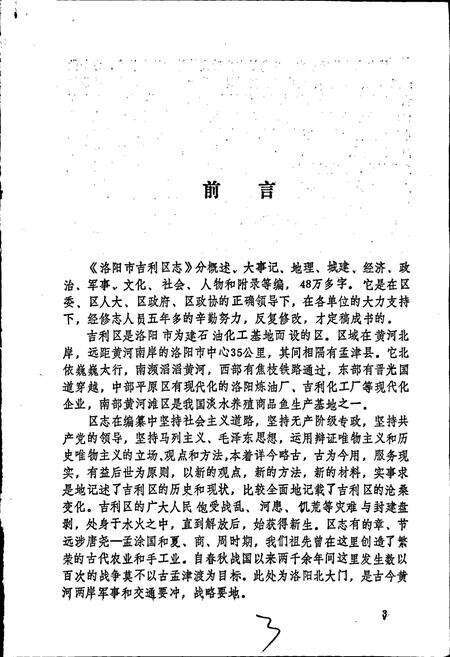 《洛阳市吉利区志》.pdf电子版_河南省志预览图4