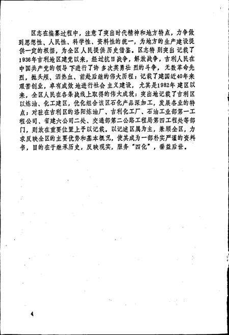 《洛阳市吉利区志》.pdf电子版_河南省志预览图5