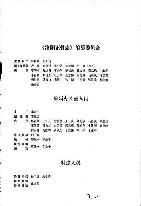 《洛阳正骨志》.pdf电子版_河南省志预览图3