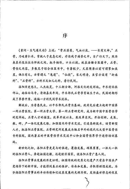 《洛阳正骨志》.pdf电子版_河南省志预览图5