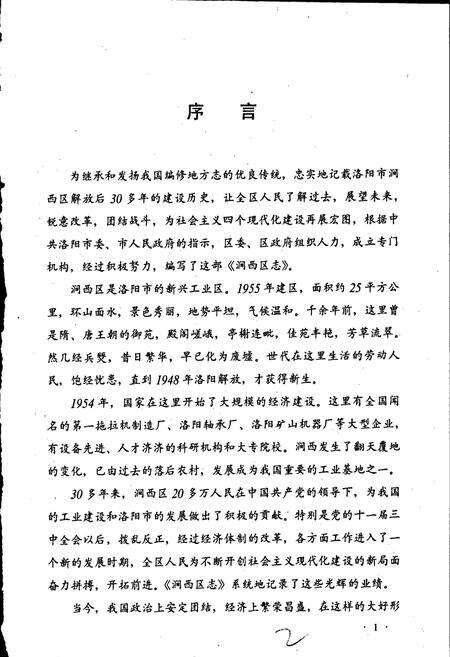 《洛阳市涧西区志》.pdf电子版_河南省志预览图2