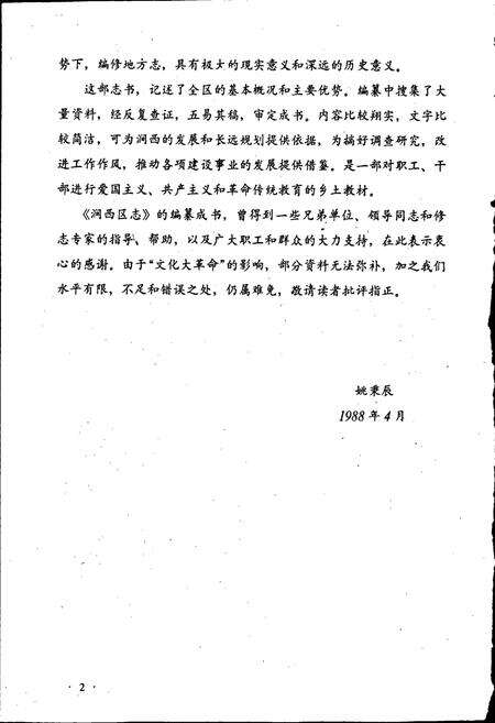 《洛阳市涧西区志》.pdf电子版_河南省志预览图3