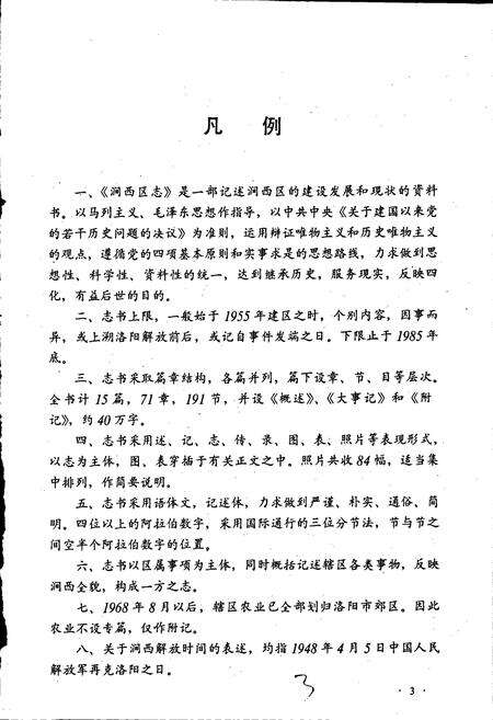 《洛阳市涧西区志》.pdf电子版_河南省志预览图4