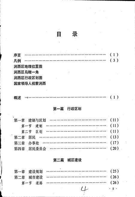 《洛阳市涧西区志》.pdf电子版_河南省志预览图5