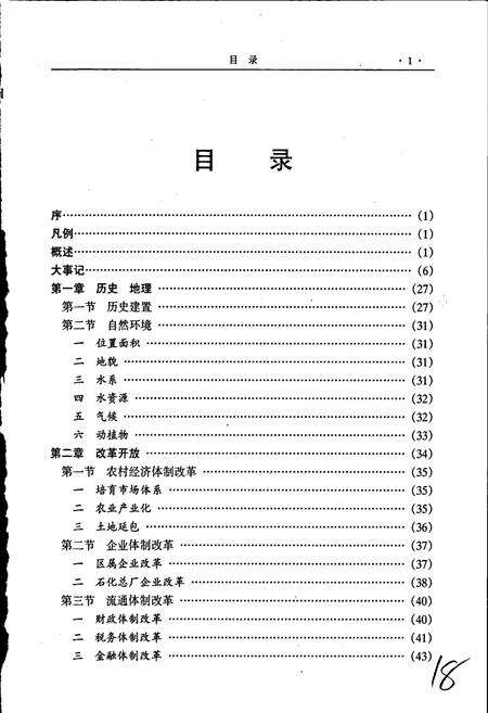 《洛阳市吉利区志》.pdf电子版_河南省志预览图2