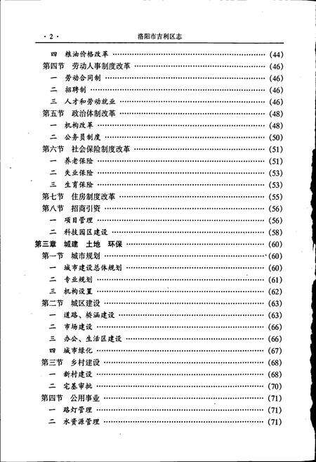 《洛阳市吉利区志》.pdf电子版_河南省志预览图3