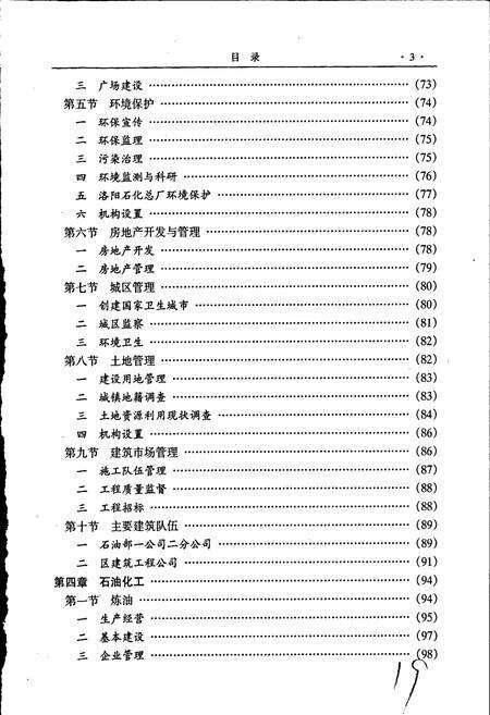 《洛阳市吉利区志》.pdf电子版_河南省志预览图4