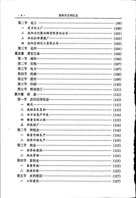 《洛阳市吉利区志》.pdf电子版_河南省志预览图5