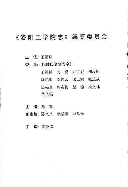 《洛阳工学院志》.pdf电子版_河南省志预览图2
