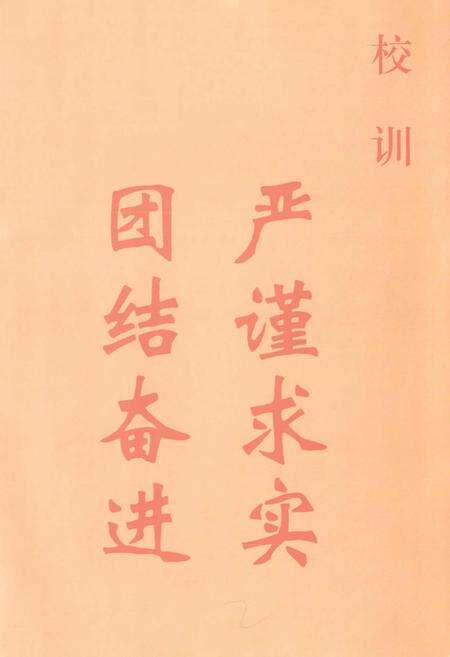 《洛阳工学院志》.pdf电子版_河南省志预览图3