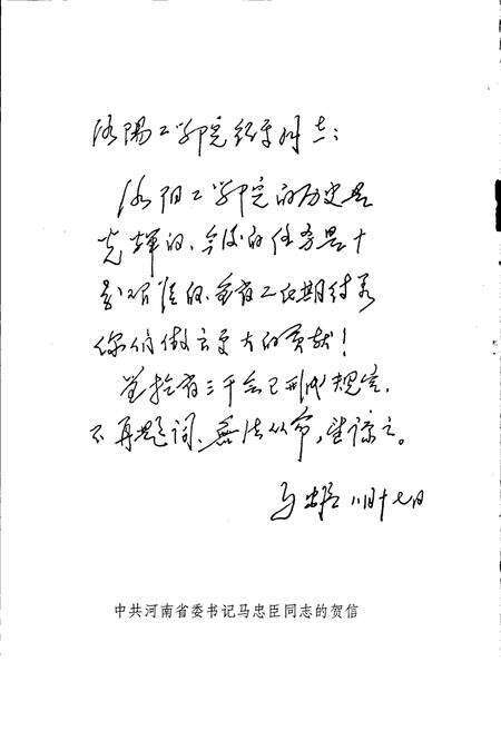 《洛阳工学院志》.pdf电子版_河南省志预览图4