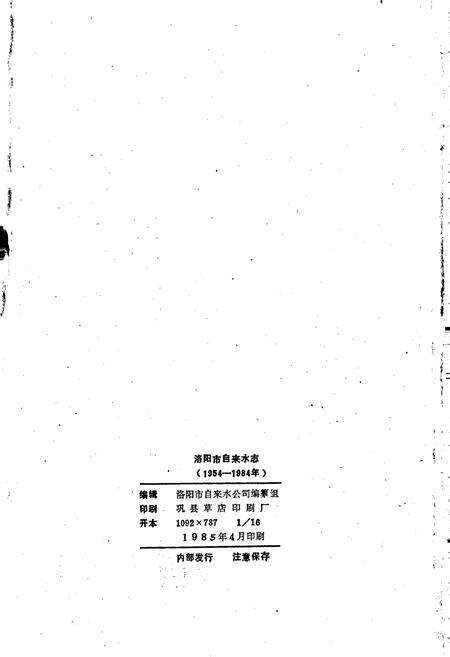《洛阳市自来水志》.pdf电子版_河南省志预览图2