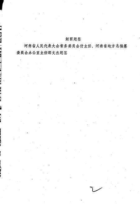 《洛阳市自来水志》.pdf电子版_河南省志预览图3