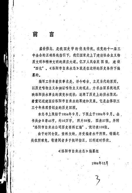 《洛阳市自来水志》.pdf电子版_河南省志预览图4