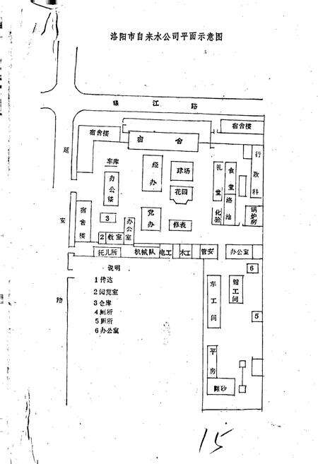 《洛阳市自来水志》.pdf电子版_河南省志预览图5
