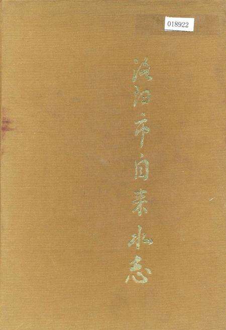 《洛阳铁路分局志》.pdf电子版_河南省志缩略图