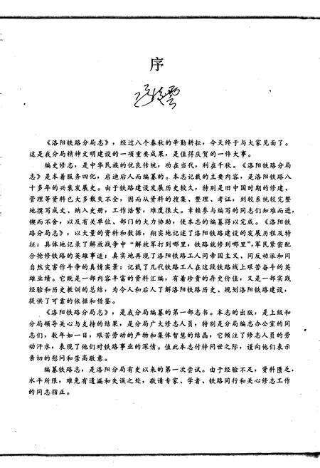 《洛阳铁路分局志》.pdf电子版_河南省志预览图3