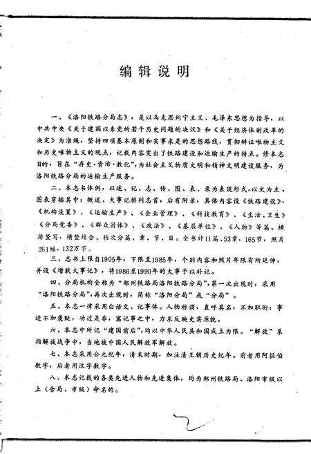 《洛阳铁路分局志》.pdf电子版_河南省志预览图4