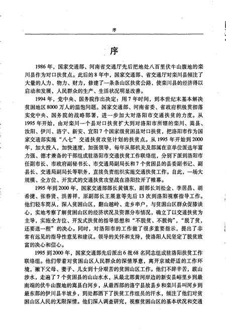 《洛阳交通扶贫志》.pdf电子版_河南省志预览图2