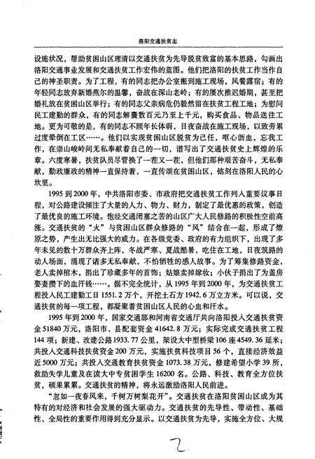 《洛阳交通扶贫志》.pdf电子版_河南省志预览图3