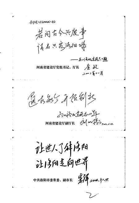 《洛阳建筑志》.pdf电子版_河南省志预览图2