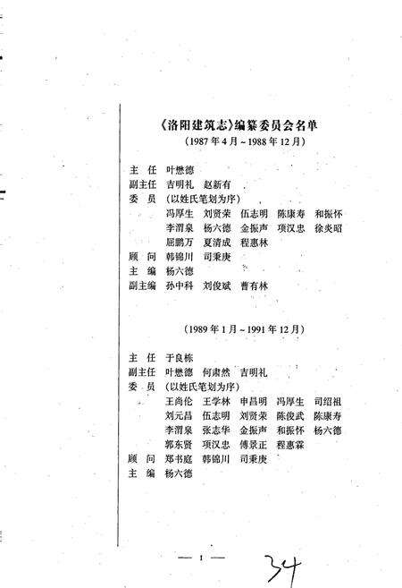 《洛阳建筑志》.pdf电子版_河南省志预览图3