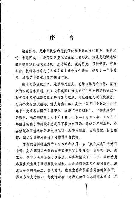《洛阳车辆段志》.pdf电子版_河南省志预览图1