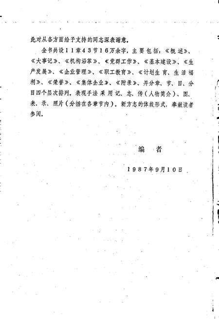 《洛阳车辆段志》.pdf电子版_河南省志预览图2