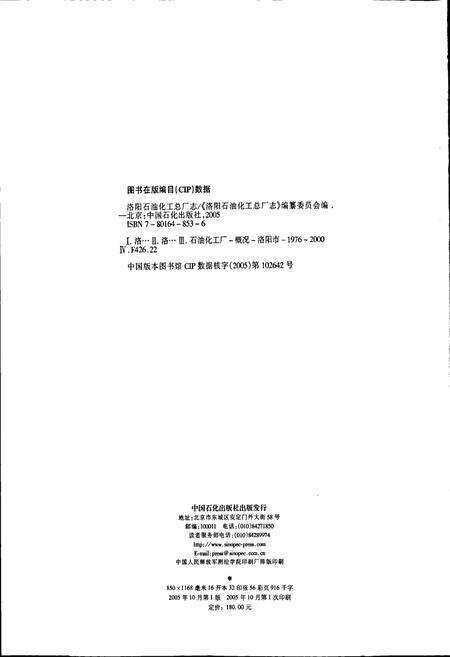 《洛阳石油化工总厂志》.pdf电子版_河南省志预览图2